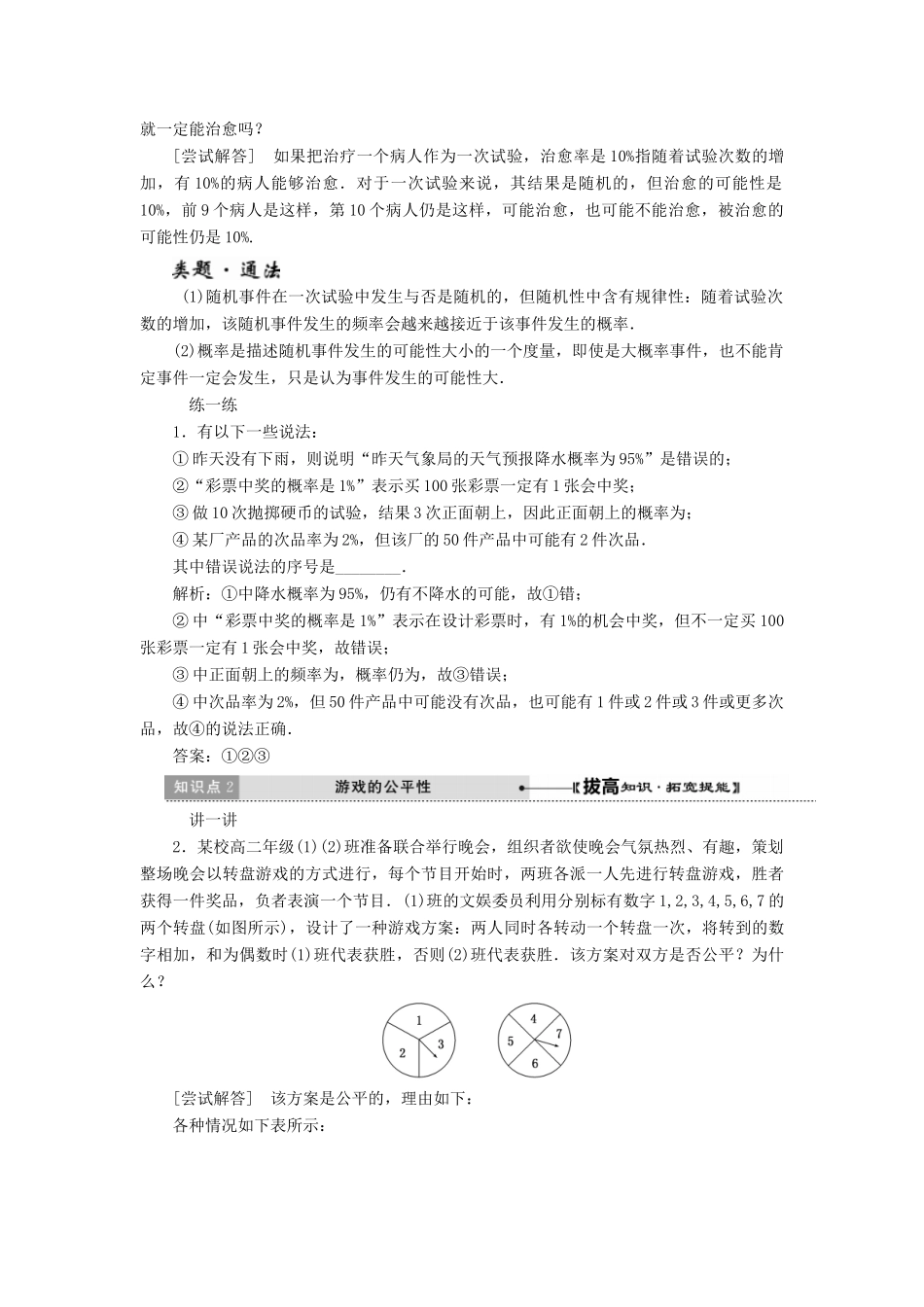 高中数学 第三章 概率 第1节 第2课时 概率的意义教学案 新人教A版必修3-新人教A版高一必修3数学教学案_第3页