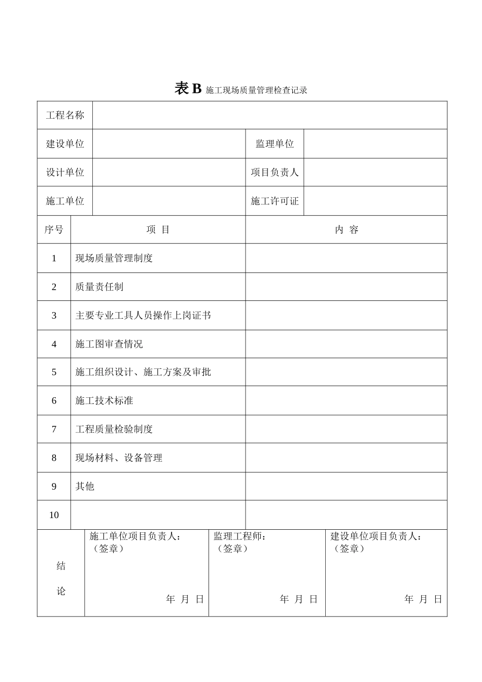 消防表报警喷淋_第2页