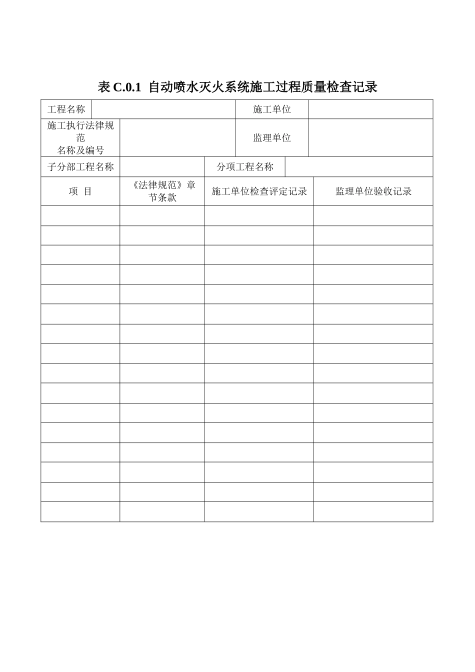 消防表报警喷淋_第3页