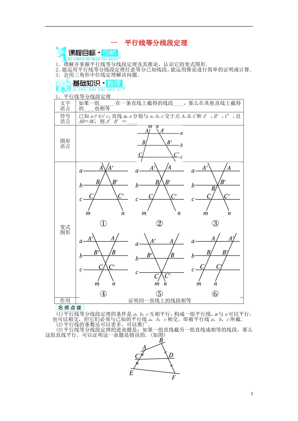 高中数学 第一讲 相似三角形的判定及有关性质 一 平行线等分线段定理学案 新人教A版选修4-1-新人教A版高二选修4-1数学学案_第1页