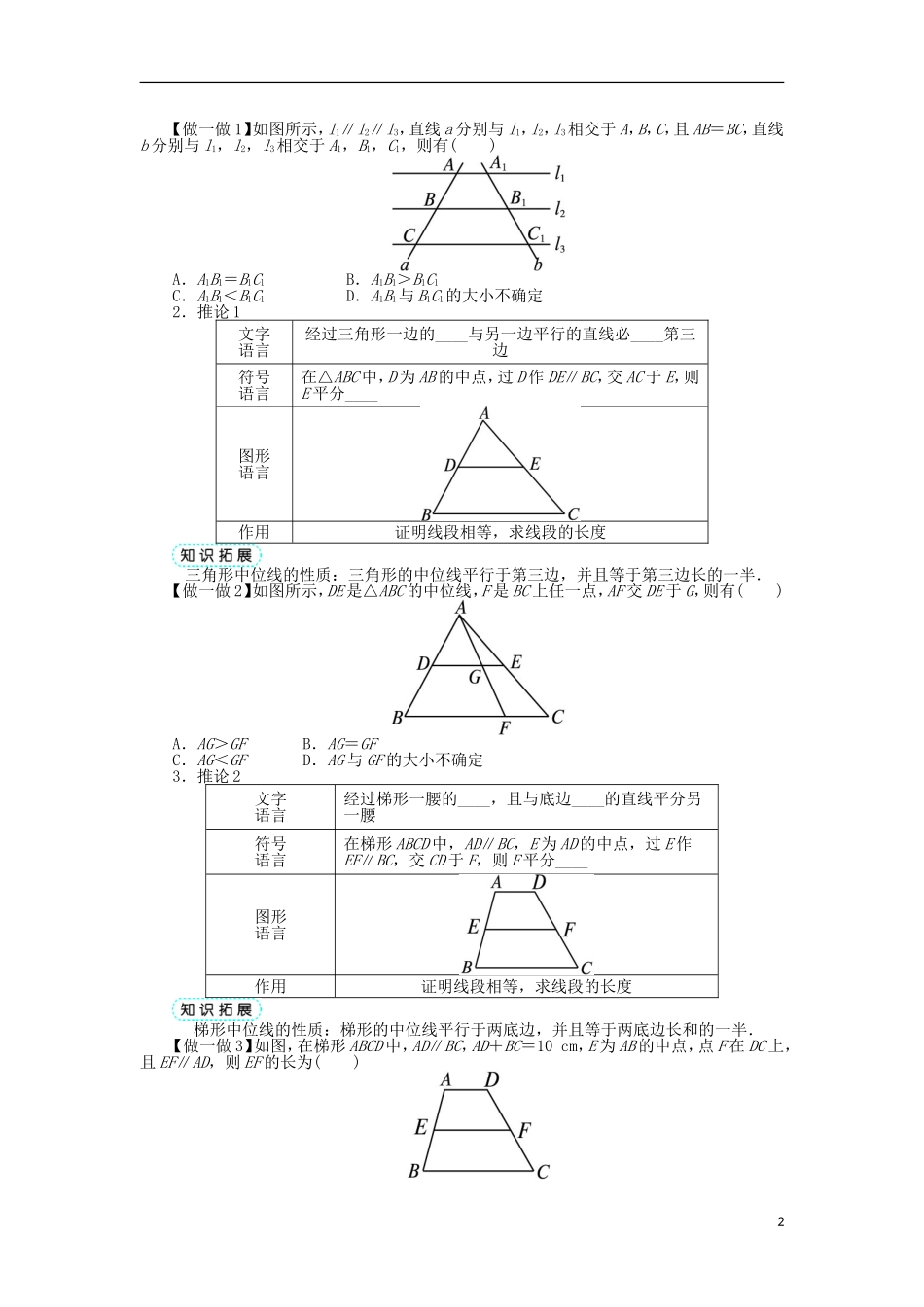 高中数学 第一讲 相似三角形的判定及有关性质 一 平行线等分线段定理学案 新人教A版选修4-1-新人教A版高二选修4-1数学学案_第2页