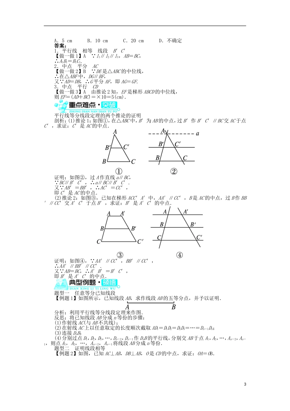 高中数学 第一讲 相似三角形的判定及有关性质 一 平行线等分线段定理学案 新人教A版选修4-1-新人教A版高二选修4-1数学学案_第3页