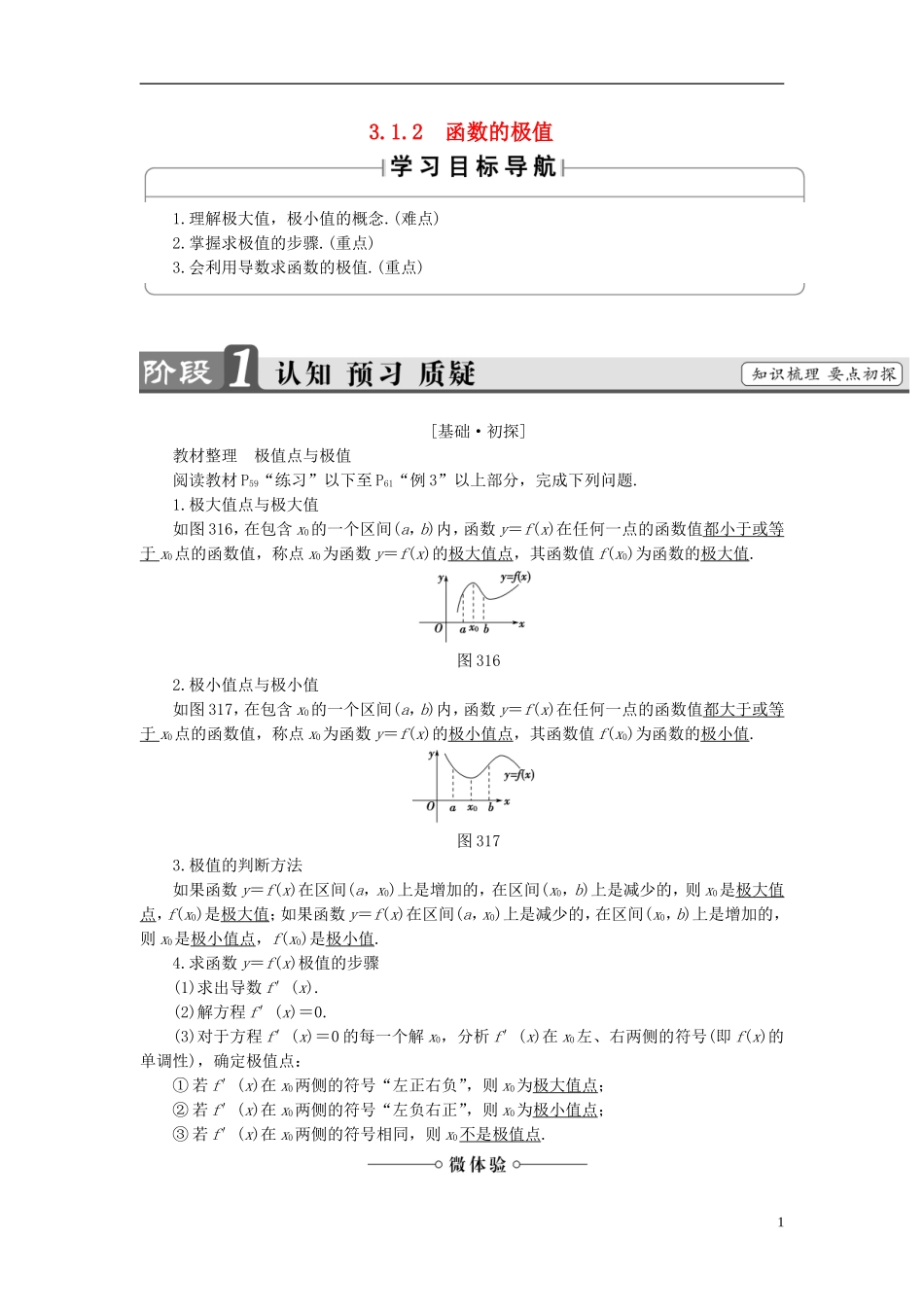 高中数学 第三章 导数应用 3.1.2 函数的极值学案（含解析）北师大版选修2-2-北师大版高二选修2-2数学学案_第1页