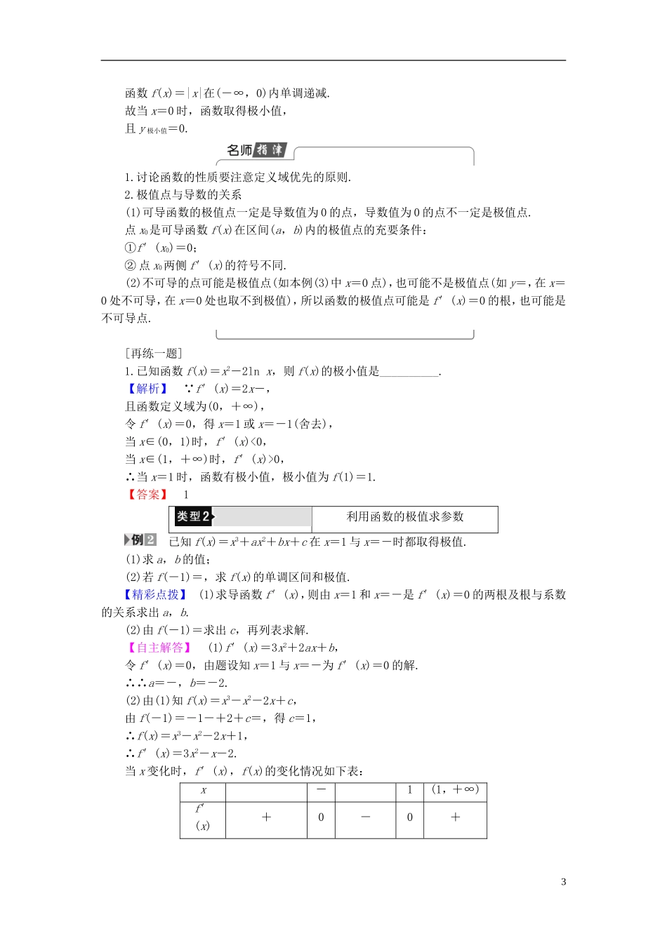 高中数学 第三章 导数应用 3.1.2 函数的极值学案（含解析）北师大版选修2-2-北师大版高二选修2-2数学学案_第3页