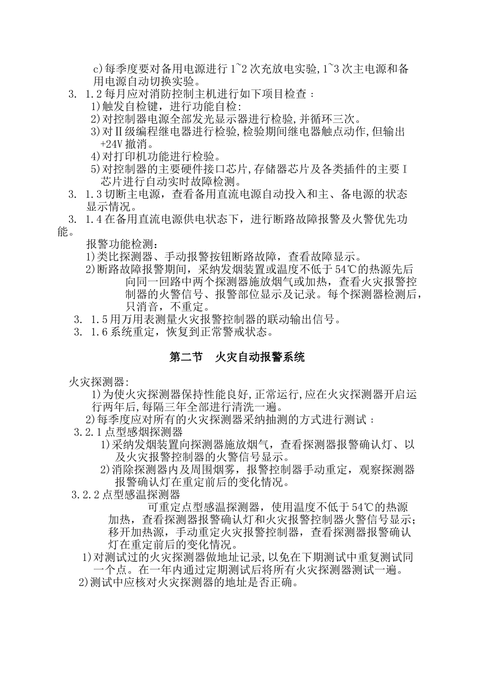 消防设备保养方案_第3页