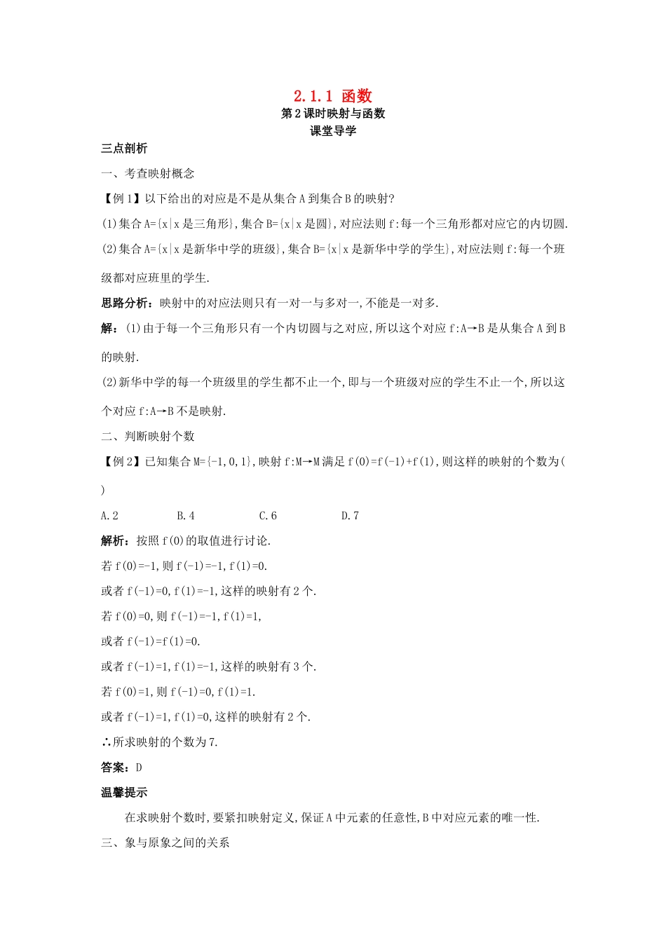 高中数学 第二章 函数 2.1.1 函数第2课时映射与函数课堂导学案 新人教B版必修1-新人教B版高一必修1数学学案_第1页