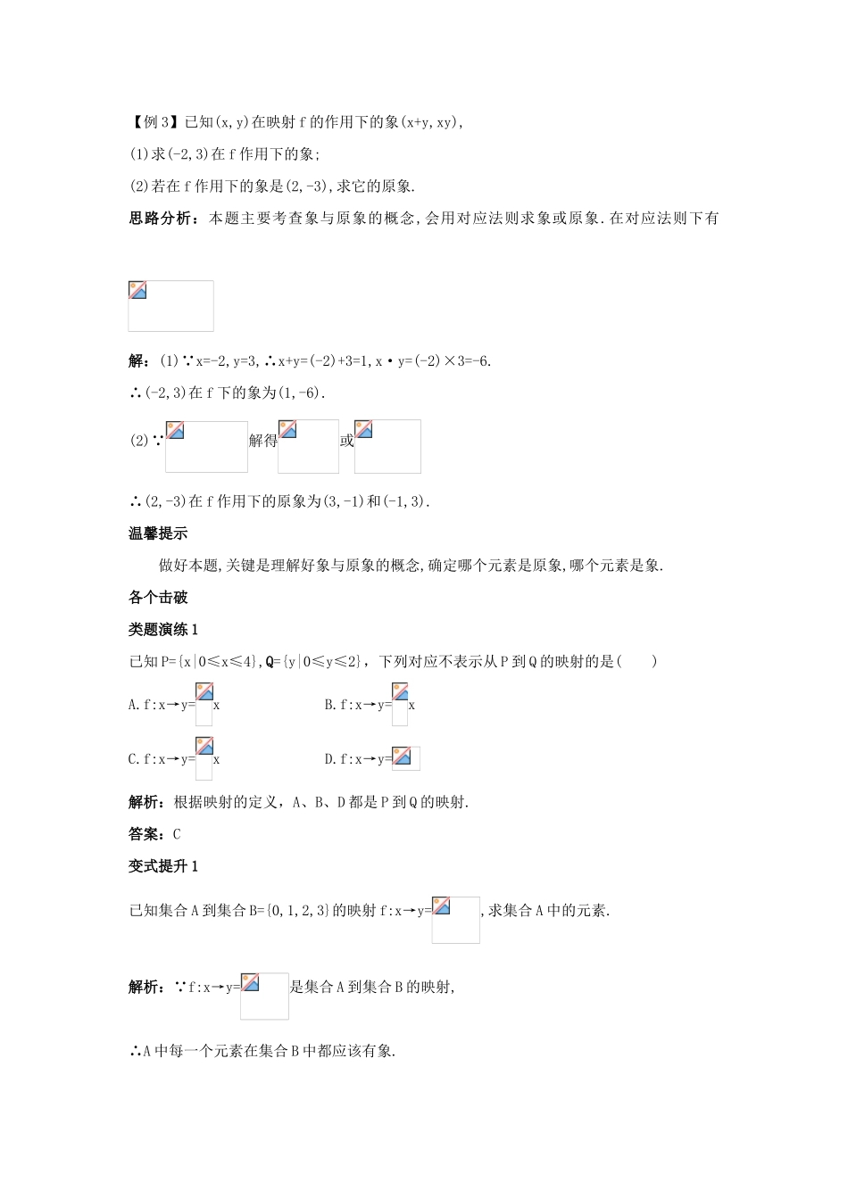 高中数学 第二章 函数 2.1.1 函数第2课时映射与函数课堂导学案 新人教B版必修1-新人教B版高一必修1数学学案_第2页