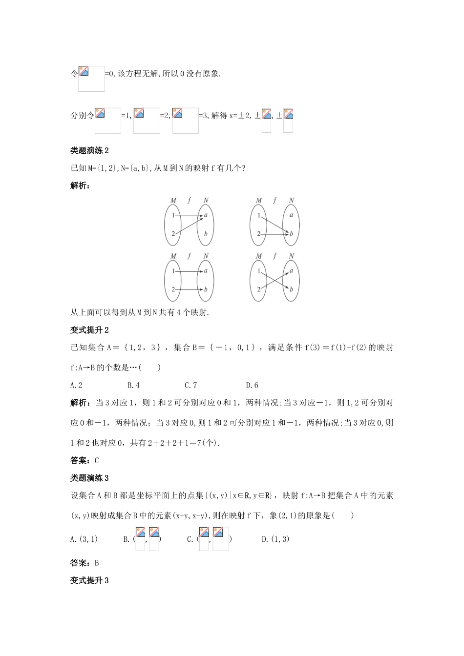高中数学 第二章 函数 2.1.1 函数第2课时映射与函数课堂导学案 新人教B版必修1-新人教B版高一必修1数学学案_第3页