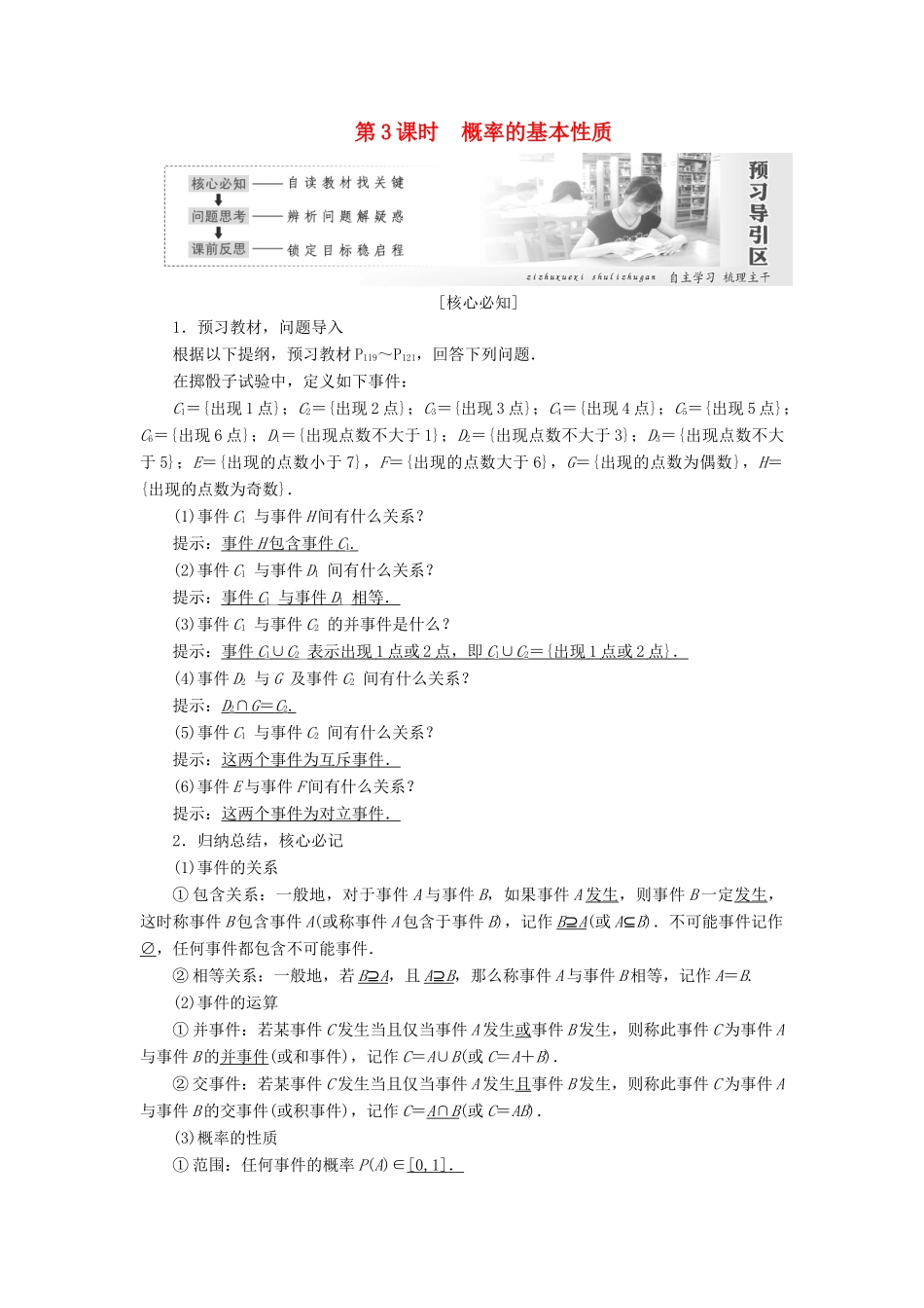 高中数学 第三章 概率 第1节 第3课时 概率的基本性质教学案 新人教A版必修3-新人教A版高一必修3数学教学案_第1页