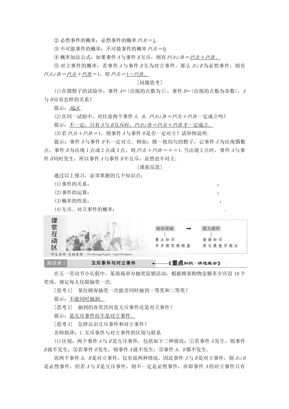 高中数学 第三章 概率 第1节 第3课时 概率的基本性质教学案 新人教A版必修3-新人教A版高一必修3数学教学案_第2页