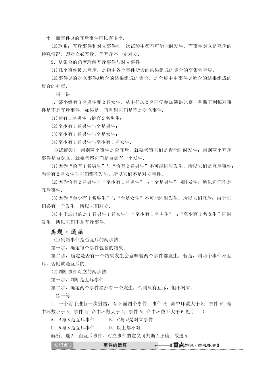 高中数学 第三章 概率 第1节 第3课时 概率的基本性质教学案 新人教A版必修3-新人教A版高一必修3数学教学案_第3页