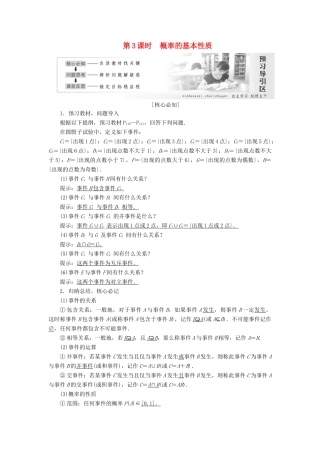 高中数学 第三章 概率 第1节 第3课时 概率的基本性质教学案 新人教A版必修3-新人教A版高一必修3数学教学案