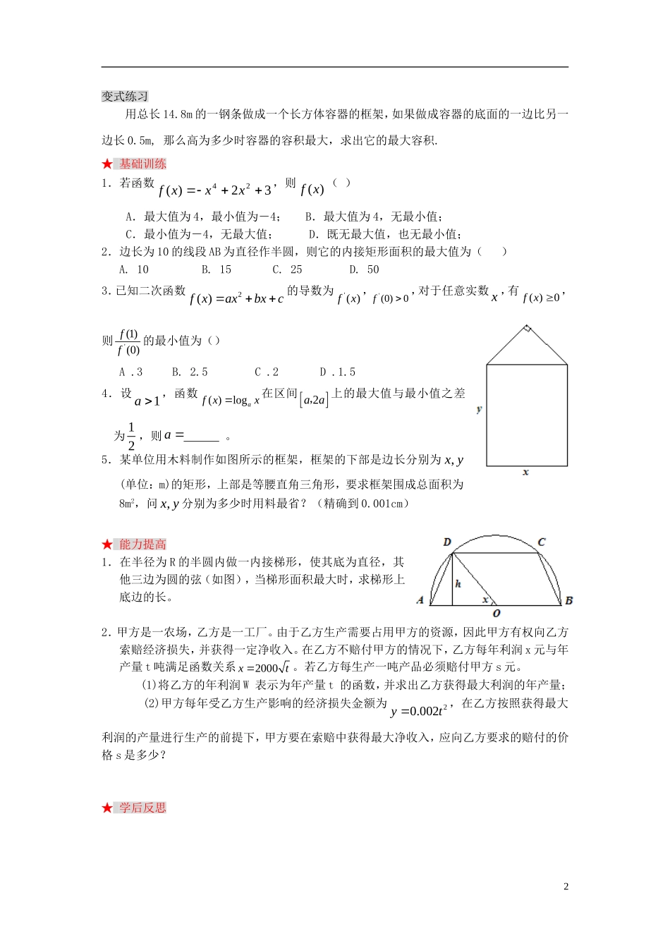 高中数学 第三章 导数应用 3.2 导数在实际问题中的应用 实际问题中导数的意义学案 北师大版选修2-2-北师大版高二选修2-2数学学案_第2页