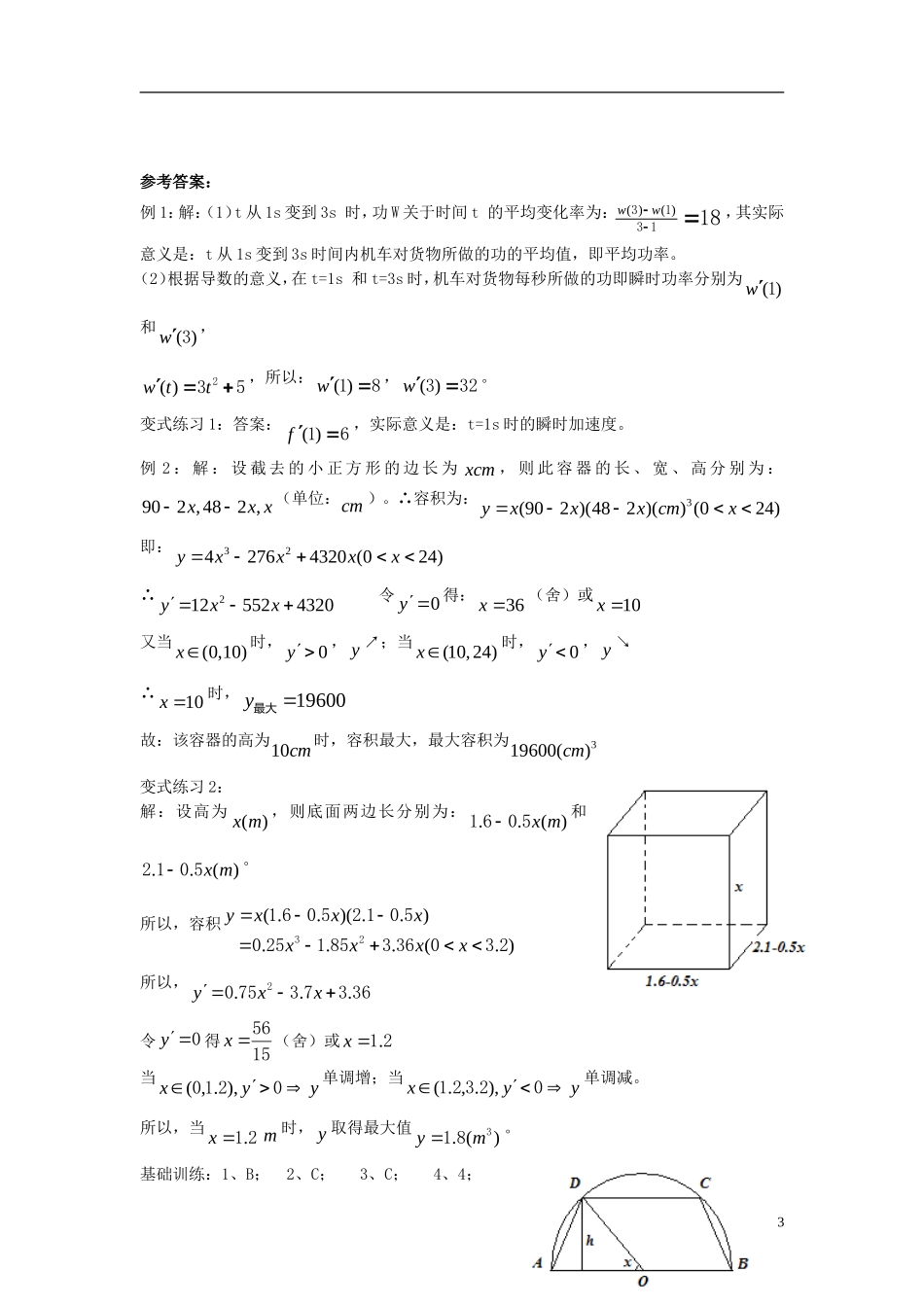 高中数学 第三章 导数应用 3.2 导数在实际问题中的应用 实际问题中导数的意义学案 北师大版选修2-2-北师大版高二选修2-2数学学案_第3页