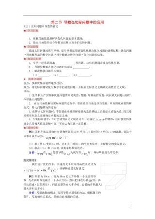 高中数学 第三章 导数应用 3.2 导数在实际问题中的应用 实际问题中导数的意义学案 北师大版选修2-2-北师大版高二选修2-2数学学案