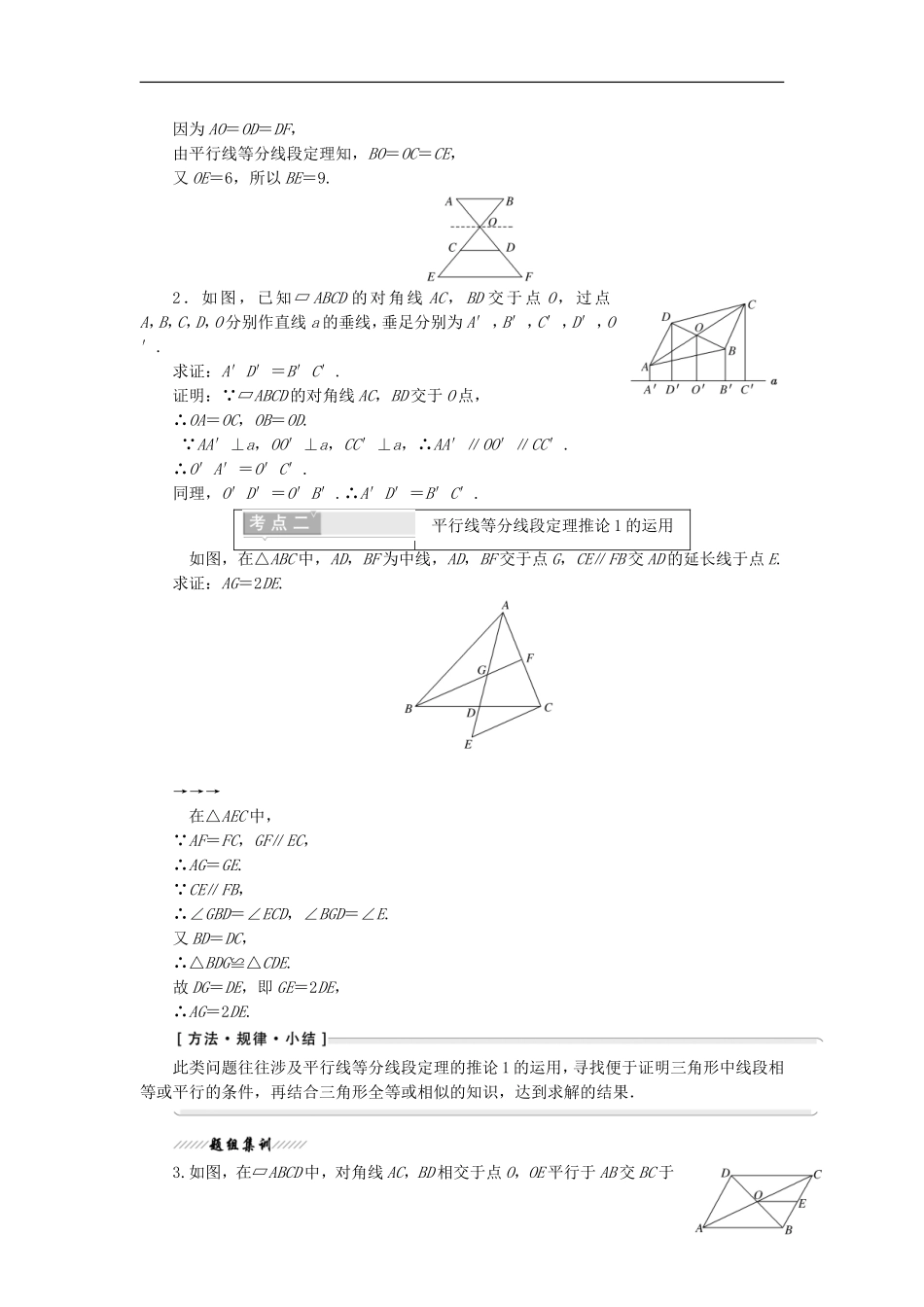 高中数学 第一讲 相似三角形的判定及有关性质 一 平行线等分线段定理学案（含解析）新人教A版选修4-1-新人教A版高二选修4-1数学学案_第2页