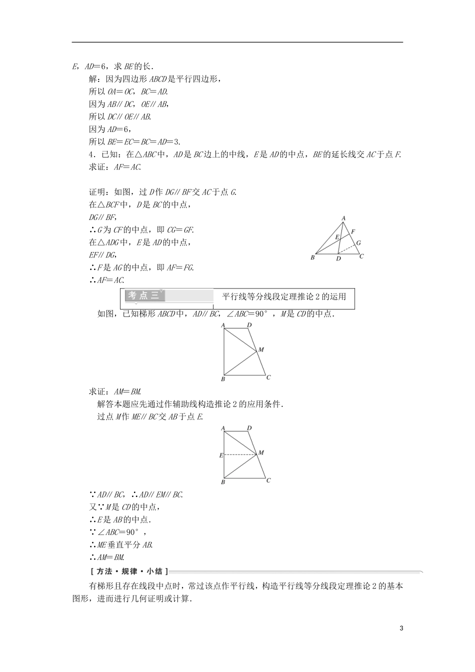 高中数学 第一讲 相似三角形的判定及有关性质 一 平行线等分线段定理学案（含解析）新人教A版选修4-1-新人教A版高二选修4-1数学学案_第3页