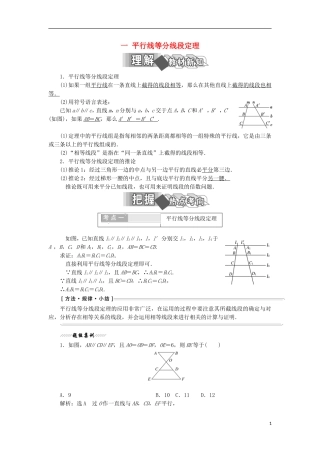 高中数学 第一讲 相似三角形的判定及有关性质 一 平行线等分线段定理学案（含解析）新人教A版选修4-1-新人教A版高二选修4-1数学学案