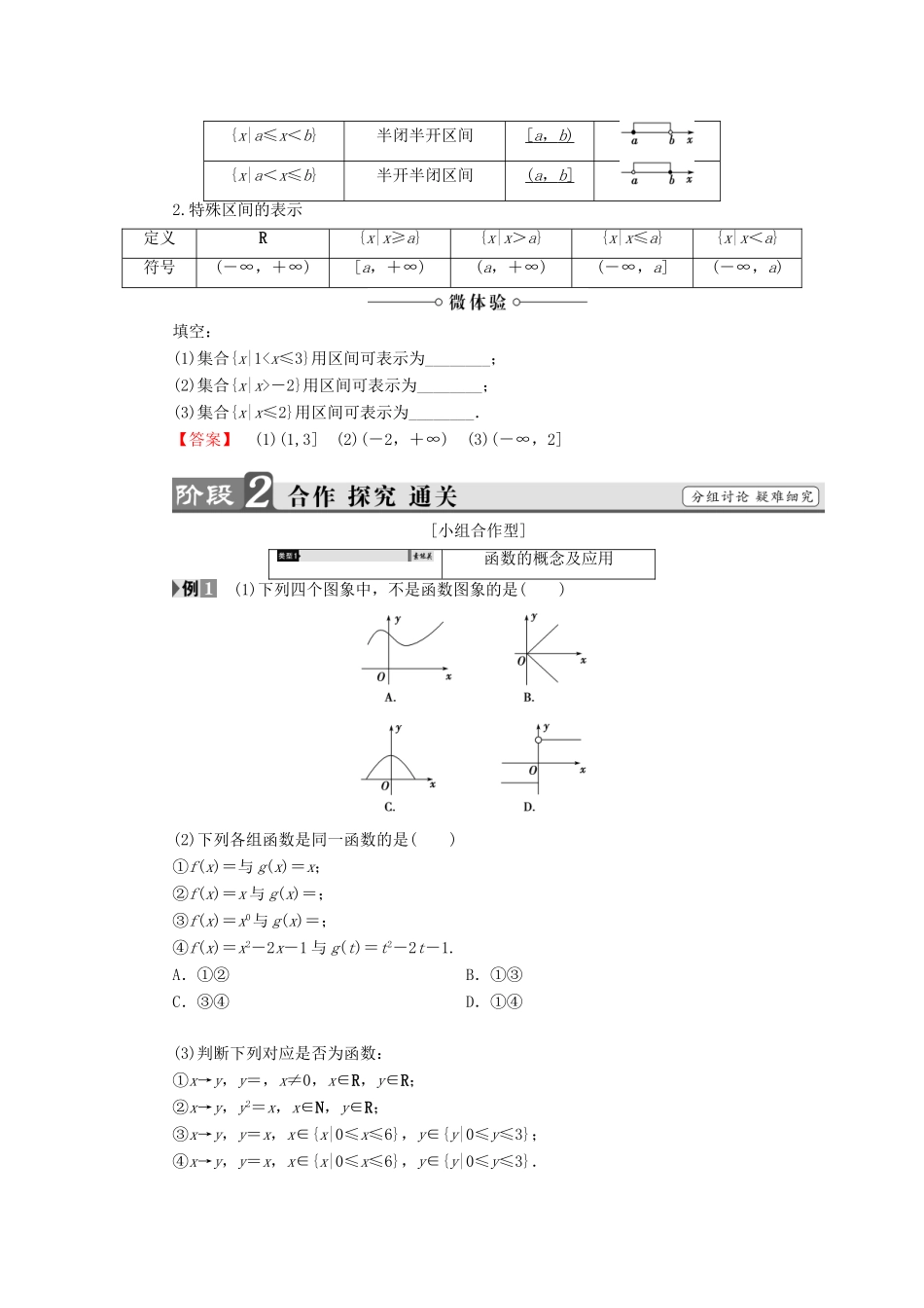 高中数学 第二章 函数 2.1.1 函数学案 新人教B版必修1-新人教B版高一必修1数学学案_第2页