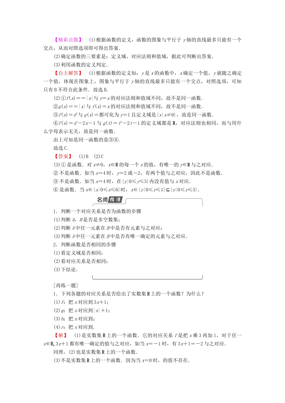 高中数学 第二章 函数 2.1.1 函数学案 新人教B版必修1-新人教B版高一必修1数学学案_第3页