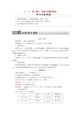 高中数学 第二章 函数 2.1.1 函数学案 新人教B版必修1-新人教B版高一必修1数学学案