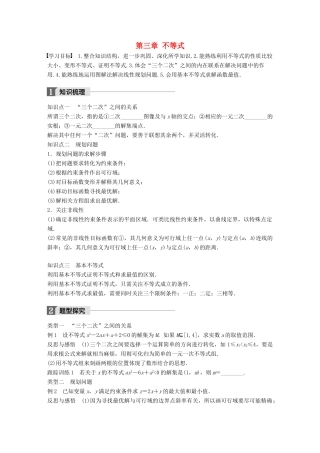 高中数学 第三章 不等式章末复习课学案 北师大版必修5-北师大版高一必修5数学学案