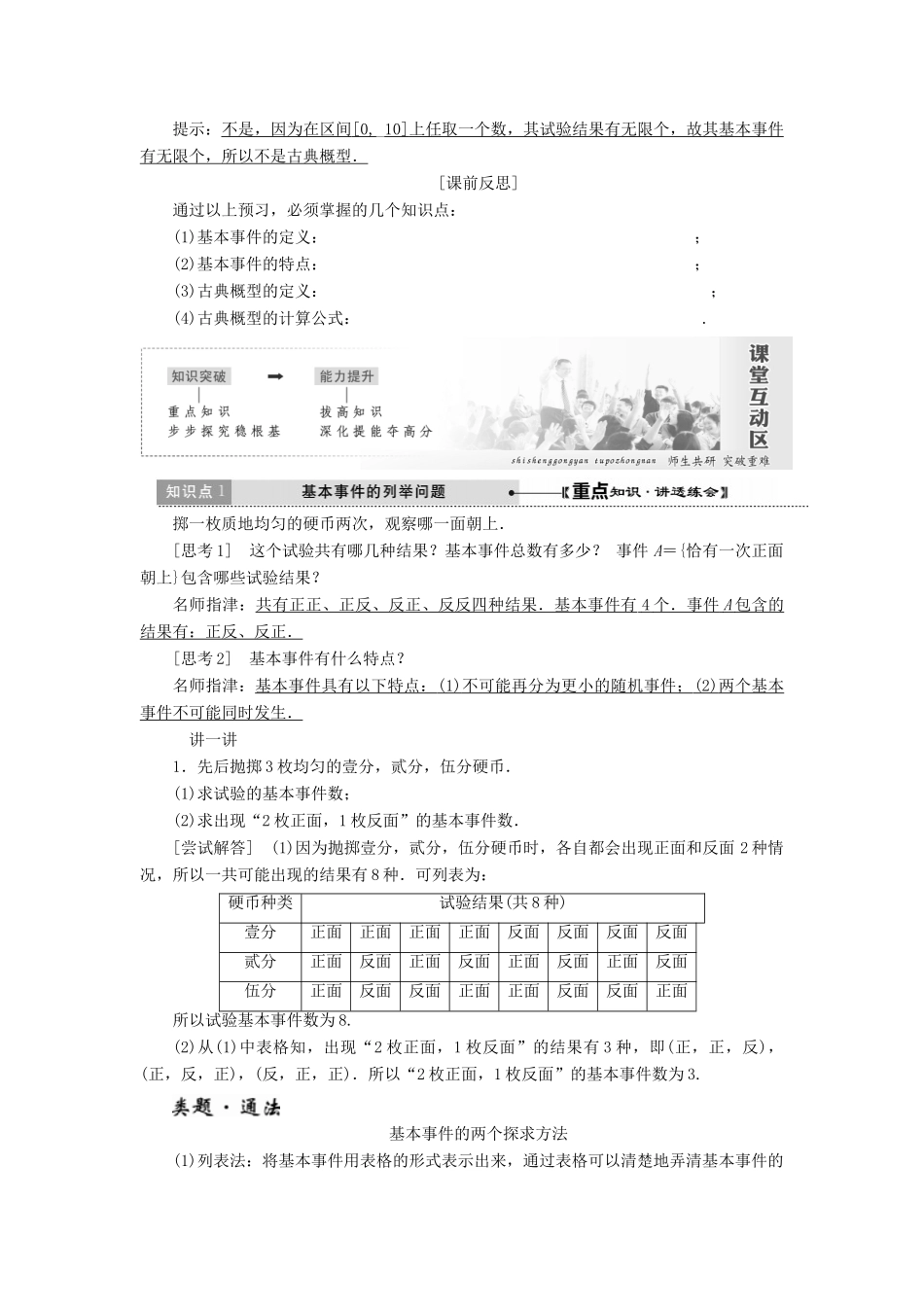 高中数学 第三章 概率 第2节 古典概型教学案 新人教A版必修3-新人教A版高一必修3数学教学案_第2页