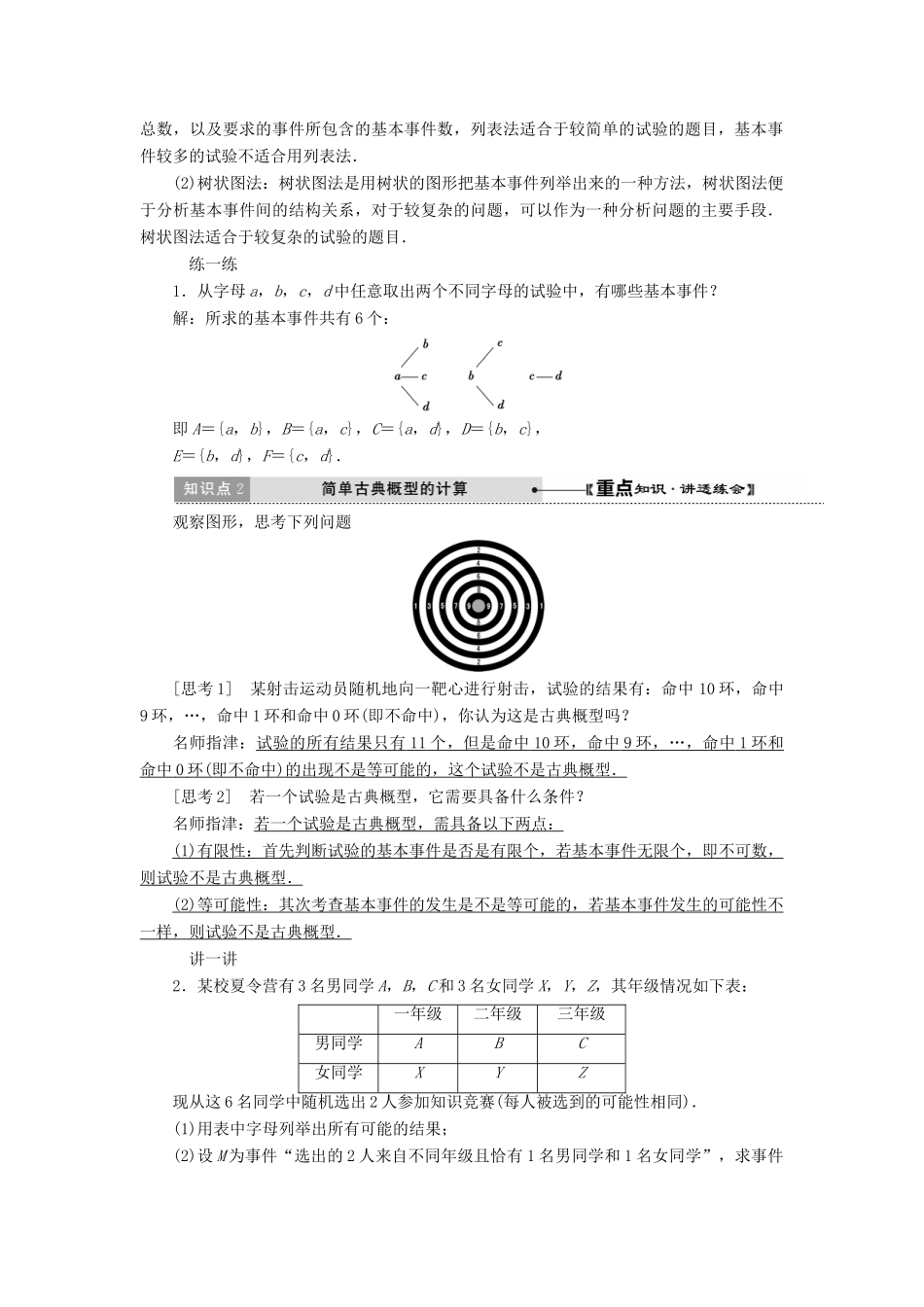 高中数学 第三章 概率 第2节 古典概型教学案 新人教A版必修3-新人教A版高一必修3数学教学案_第3页