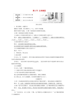 高中数学 第三章 概率 第2节 古典概型教学案 新人教A版必修3-新人教A版高一必修3数学教学案