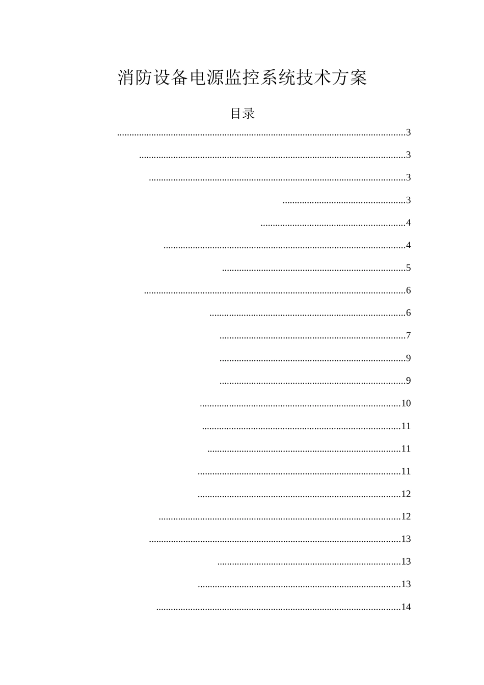 消防设备电源技术方案_第3页