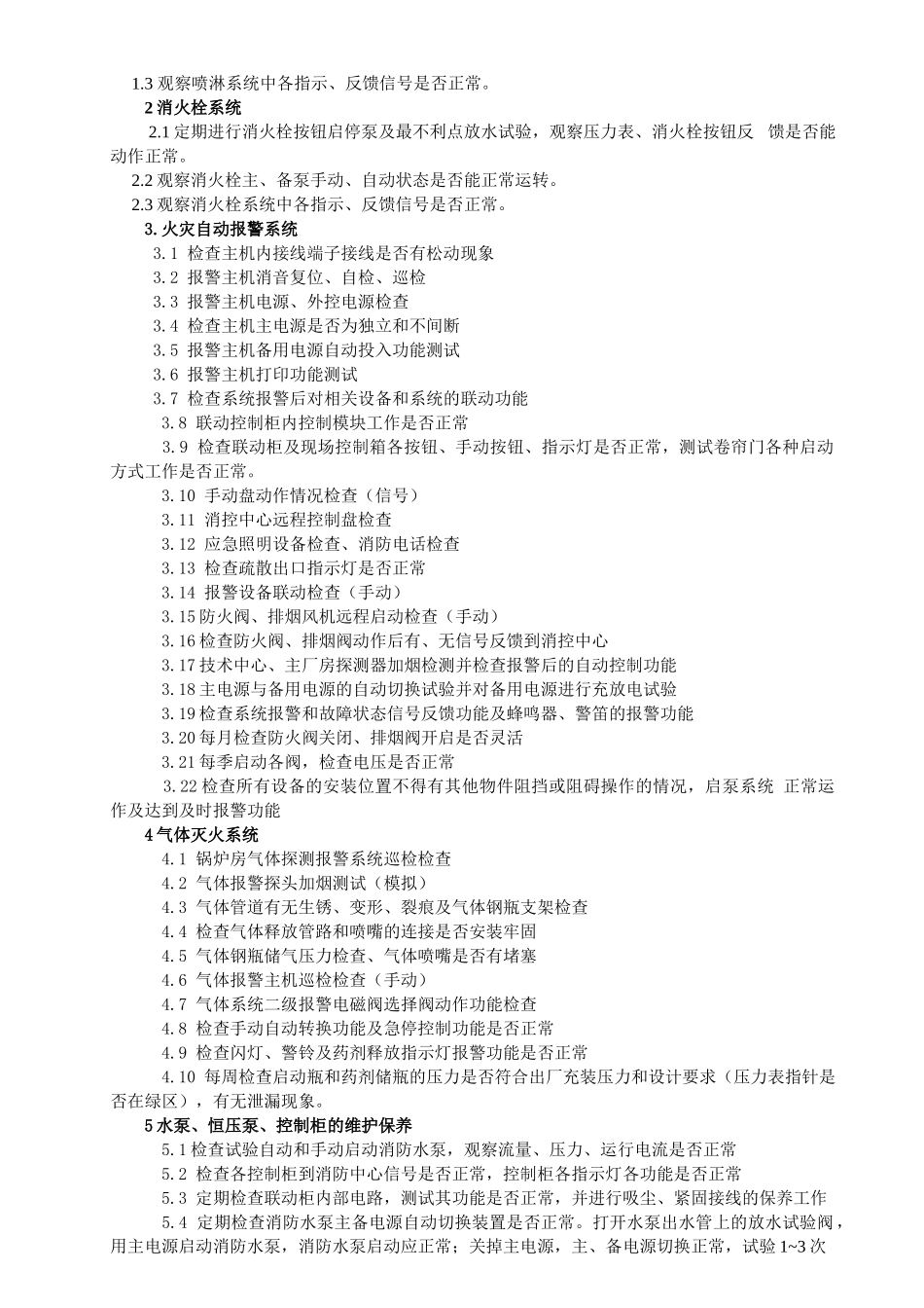 消防设备维保报价书_第2页