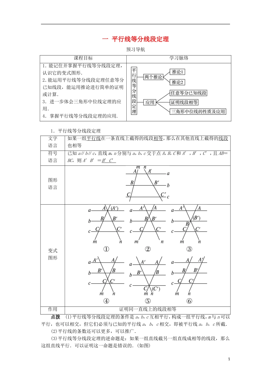高中数学 第一讲 相似三角形的判定及有关性质 一 平行线等分线段定理预习导学案 新人教A版选修4-1-新人教A版高二选修4-1数学学案_第1页