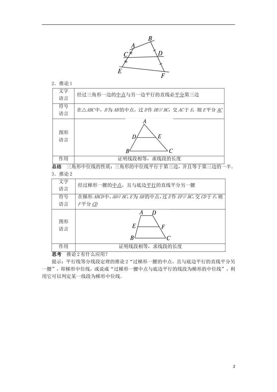 高中数学 第一讲 相似三角形的判定及有关性质 一 平行线等分线段定理预习导学案 新人教A版选修4-1-新人教A版高二选修4-1数学学案_第2页