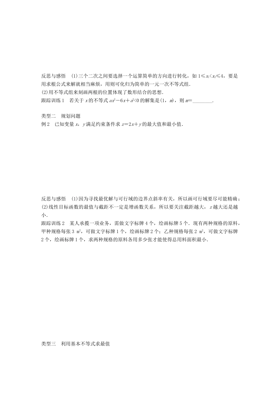 高中数学 第三章 不等式章末复习课学案 苏教版必修5-苏教版高一必修5数学学案_第2页