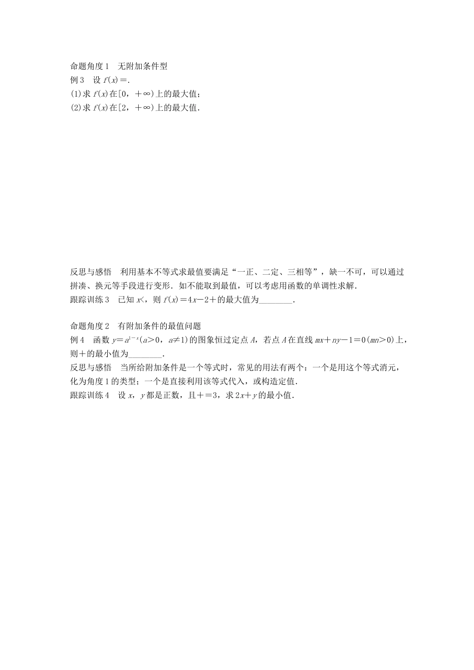 高中数学 第三章 不等式章末复习课学案 苏教版必修5-苏教版高一必修5数学学案_第3页
