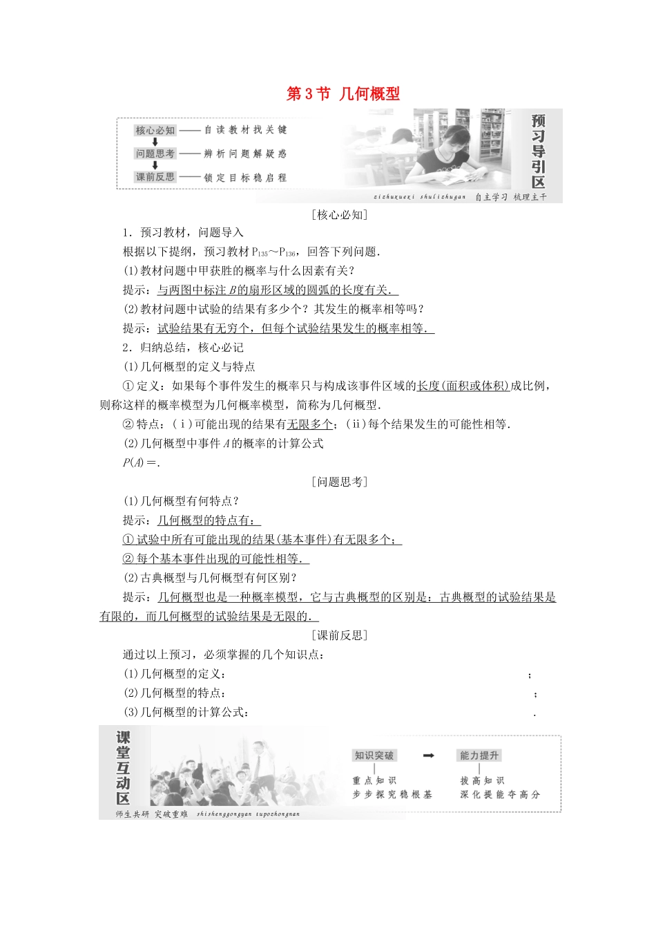 高中数学 第三章 概率 第3节 几何概型教学案 新人教A版必修3-新人教A版高一必修3数学教学案_第1页