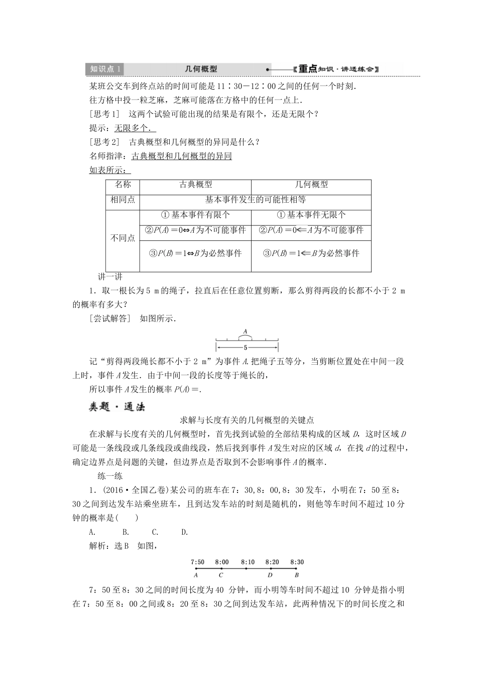 高中数学 第三章 概率 第3节 几何概型教学案 新人教A版必修3-新人教A版高一必修3数学教学案_第2页