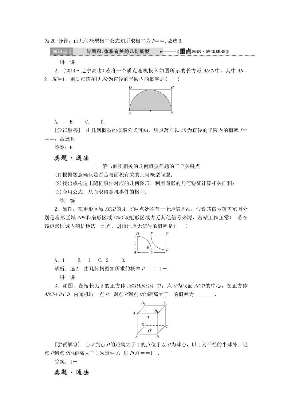 高中数学 第三章 概率 第3节 几何概型教学案 新人教A版必修3-新人教A版高一必修3数学教学案_第3页