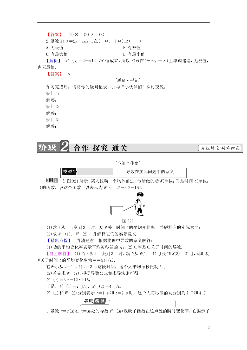 高中数学 第三章 导数应用 3.2.1 实际问题中导数的意义 3.2.2 最大值、最小值问题学案（含解析）北师大版选修2-2-北师大版高二选修2-2数学学案_第2页