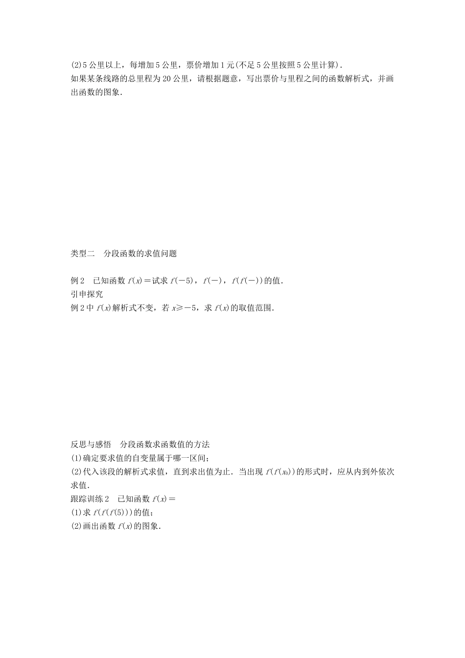 高中数学 第二章 函数 2.1.2 第2课时 分段函数学案 新人教B版必修1-新人教B版高一必修1数学学案_第2页