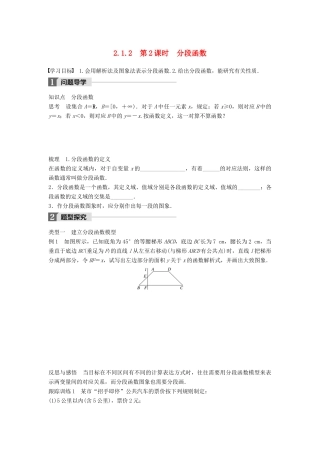 高中数学 第二章 函数 2.1.2 第2课时 分段函数学案 新人教B版必修1-新人教B版高一必修1数学学案