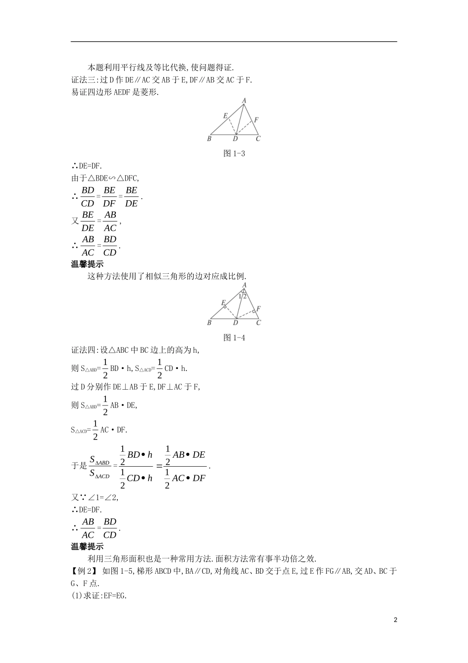 高中数学 第一讲 相似三角形的判定及有关性质本讲小结学案 新人教A版选修4-1-新人教A版高二选修4-1数学学案_第2页