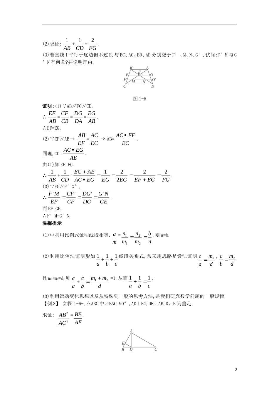 高中数学 第一讲 相似三角形的判定及有关性质本讲小结学案 新人教A版选修4-1-新人教A版高二选修4-1数学学案_第3页
