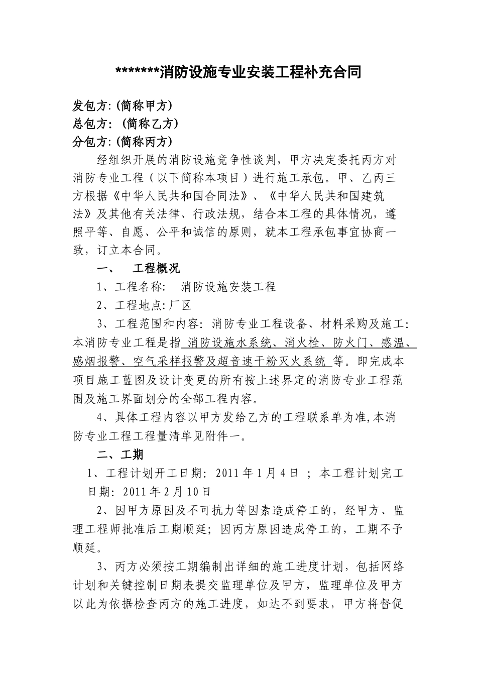 消防设施专业安装工程补充合同_第1页
