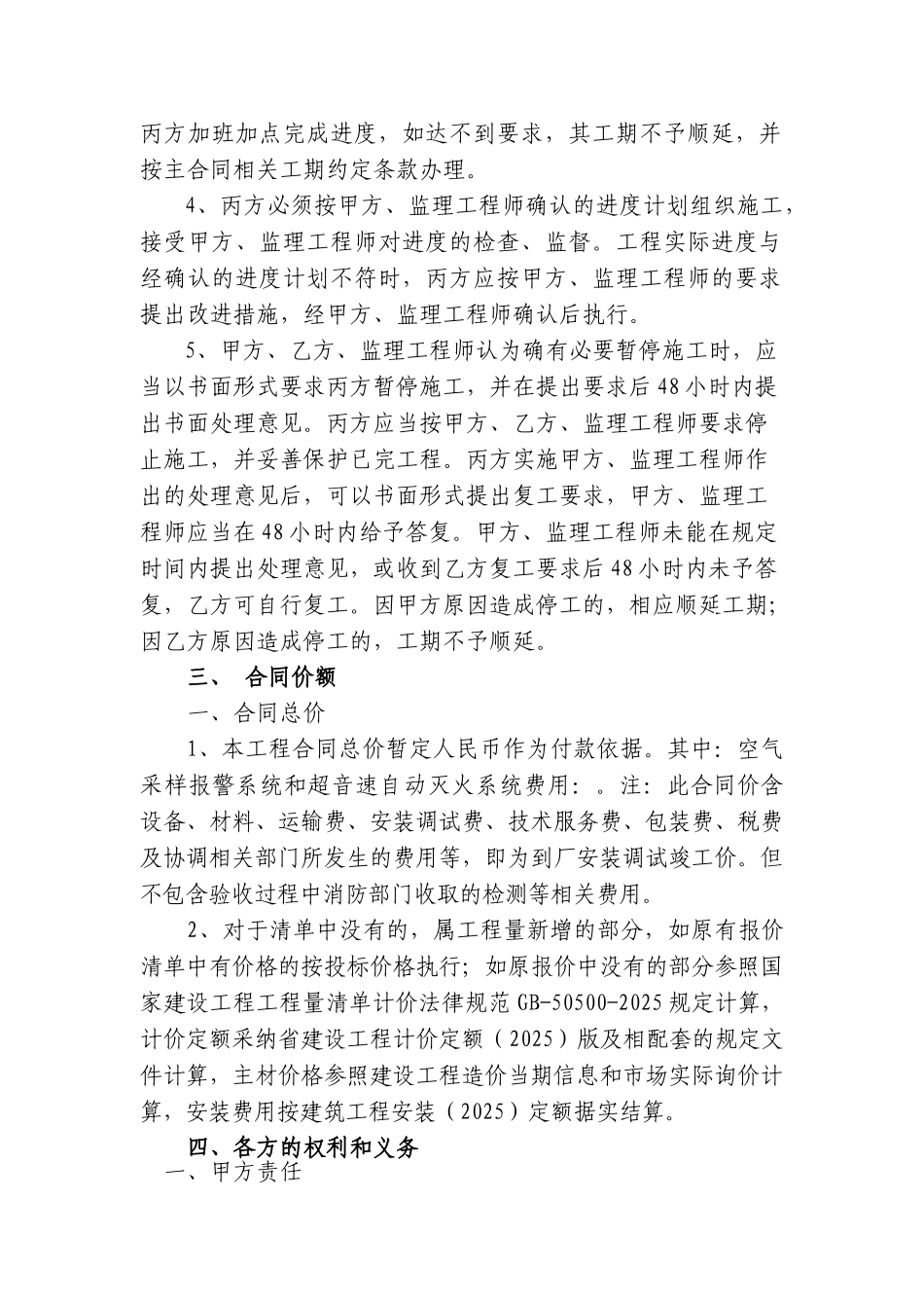 消防设施专业安装工程补充合同_第2页