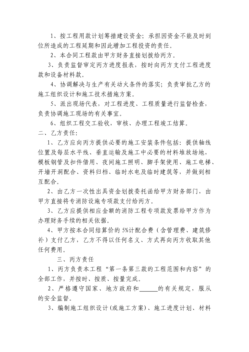 消防设施专业安装工程补充合同_第3页