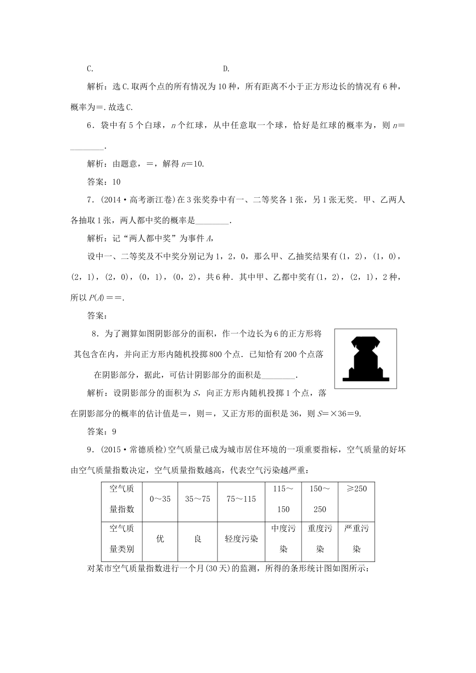 高中数学 第三章 概率 章末演练轻松闯关学案 新人教A版必修3-新人教A版高一必修3数学学案_第2页