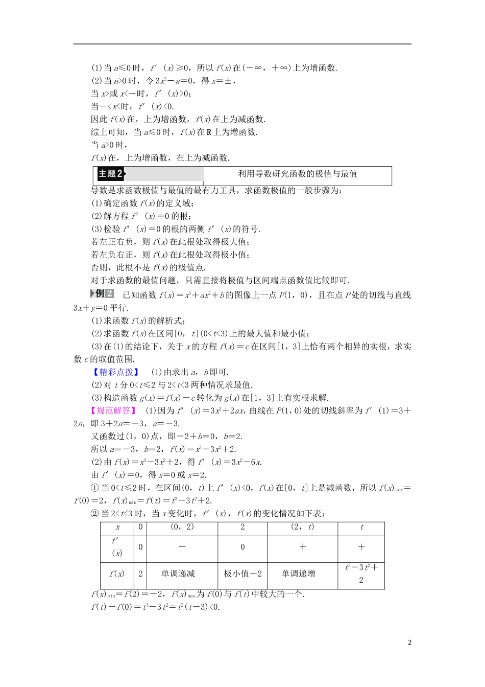 高中数学 第三章 导数应用章末分层突破学案（含解析）北师大版选修2-2-北师大版高二选修2-2数学学案_第2页