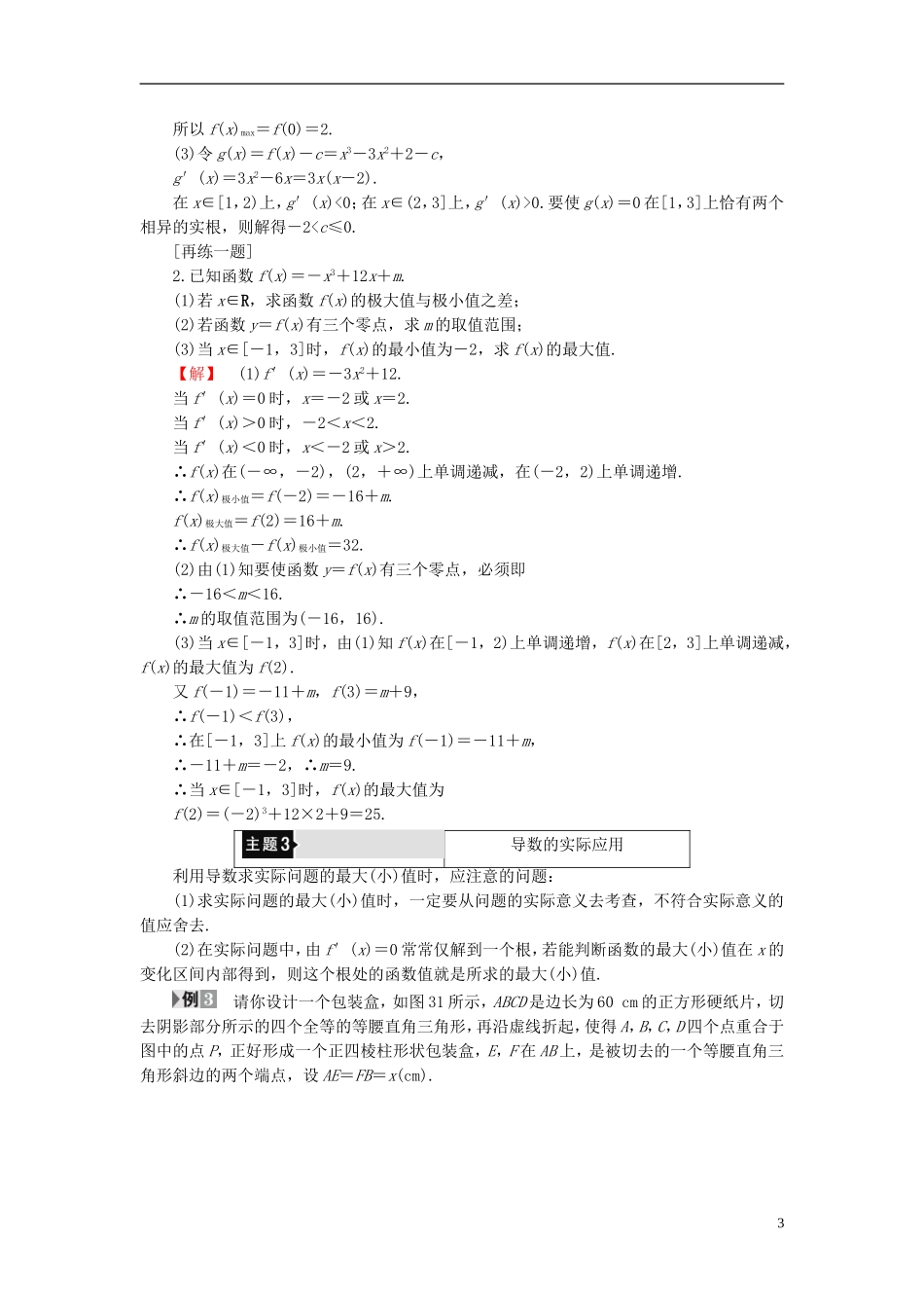 高中数学 第三章 导数应用章末分层突破学案（含解析）北师大版选修2-2-北师大版高二选修2-2数学学案_第3页