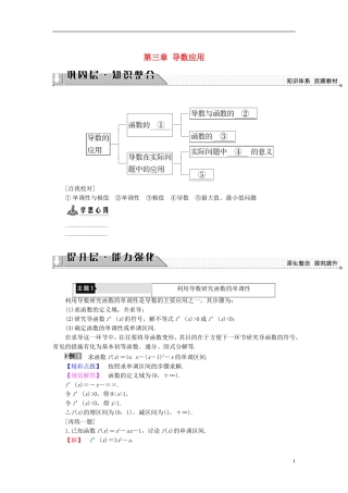高中数学 第三章 导数应用章末分层突破学案（含解析）北师大版选修2-2-北师大版高二选修2-2数学学案